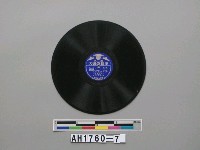 藏品(大東亞戰爭：てぶり見せばや(三)(四)唱片)的圖片